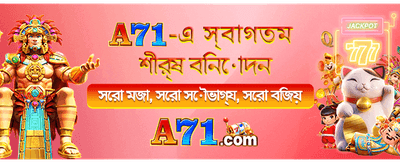 সেরা গেম খেলুন, জিতুন প্রতিদিন